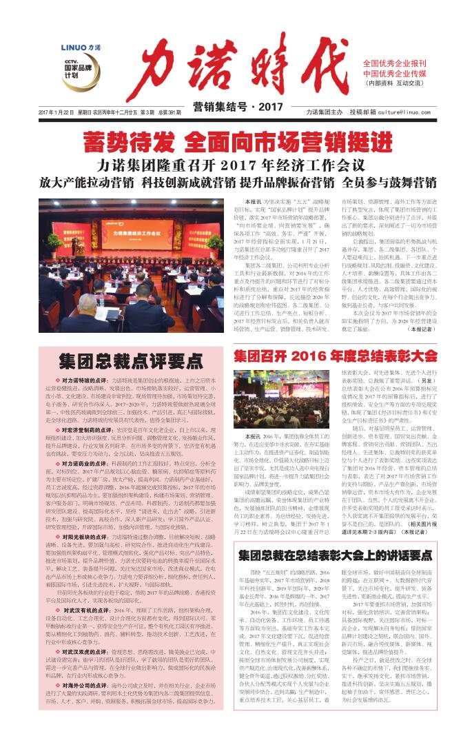 201703 第391期《ld体育（中国）登录入口时代》