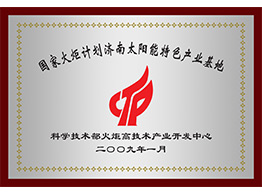 ld体育（中国）登录入口火炬计划牌匾