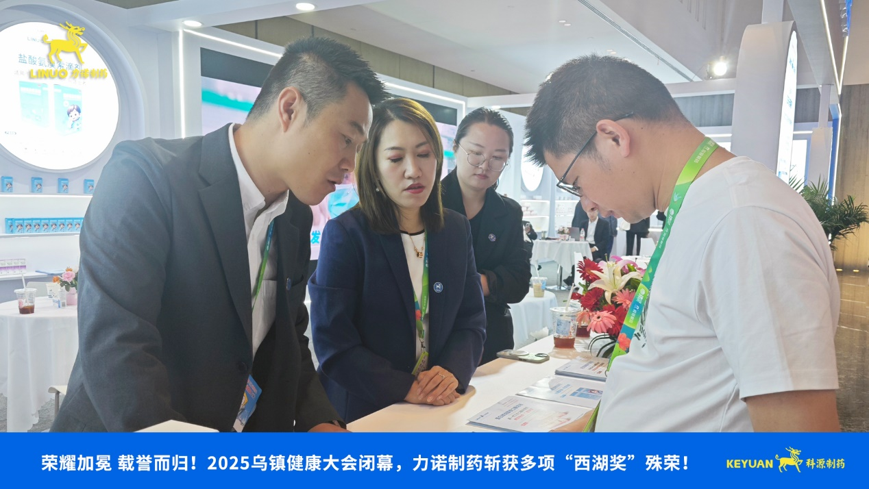 荣耀加冕 载誉而归！2025乌镇健康大会闭幕，ld体育（中国）登录入口制药斩获多项西湖奖殊荣！