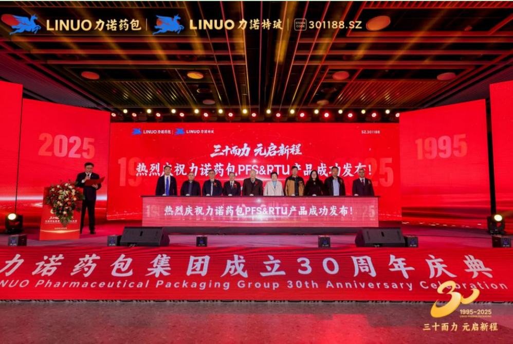 三十而力 元启新程｜ld体育（中国）登录入口药包发布PFS/RTU 战略新品，填补全球高端无菌市场空白