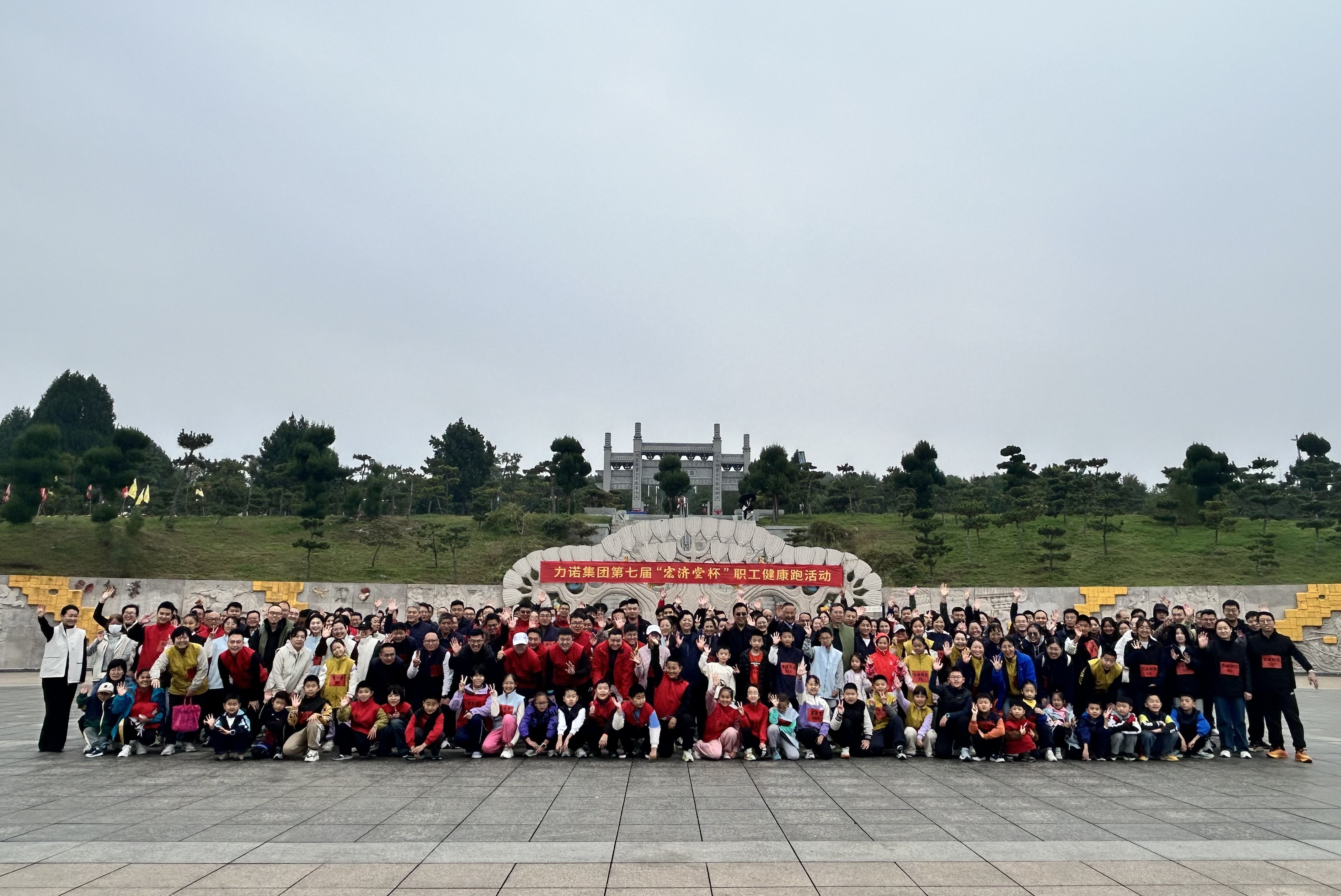 ld体育（中国）登录入口集团第七届“宏济堂杯”职工健康跑活力开跑