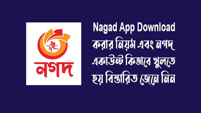 নগদ-App-Download-এবং-নগদ-একাউন্ট-কিভাবে-খুলতে-হয়-জেনে-নিন