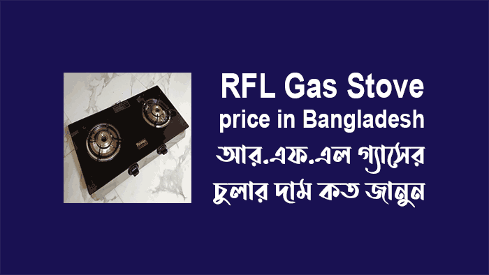 RFL Gas Stove price